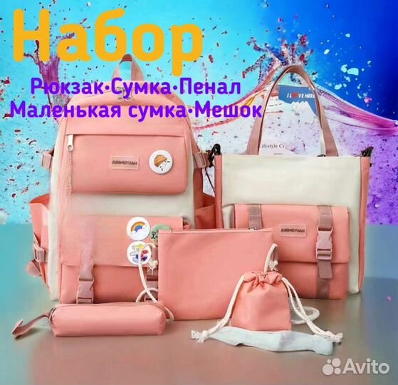 Школьный рюкзак