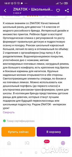 Школьный рюкзак для девочки