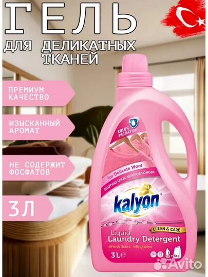 Гели для стирки kalyon 3 литра
