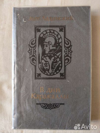 Книга Ант. Ладинский 