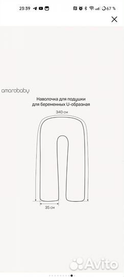 Подушка для беременных AmaroBaby U-образная 340x35