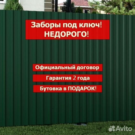 Забор из профнастила