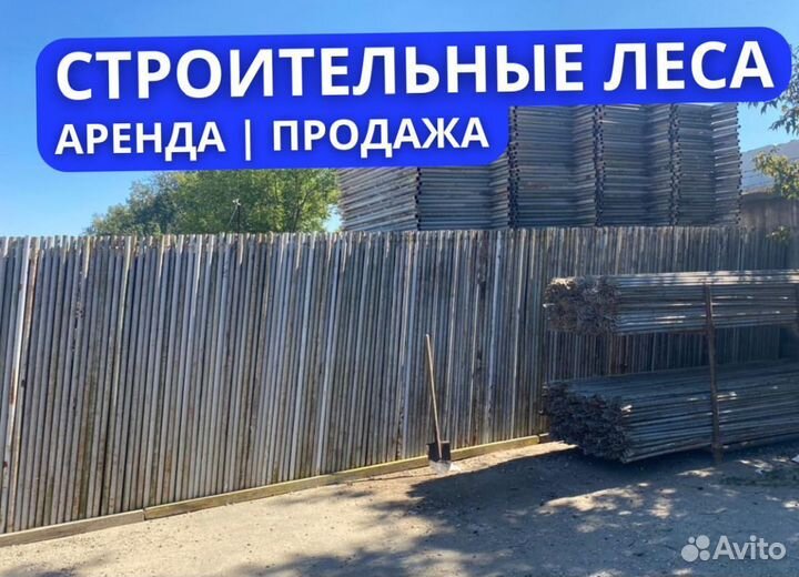 Леса в аренду строительные