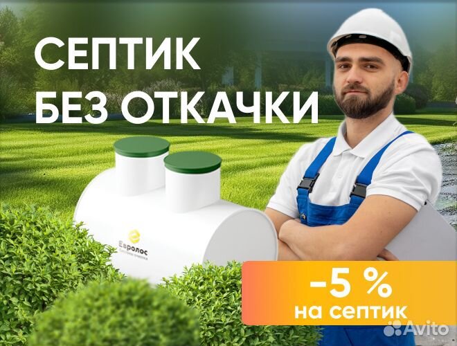 Септик с установкой