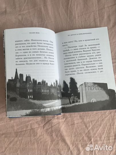 Книга Хранитель Пенхэллоу (автор Холли Вебб)