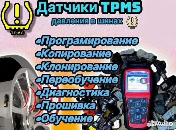 Программирование/привязка датчика давления в шинах