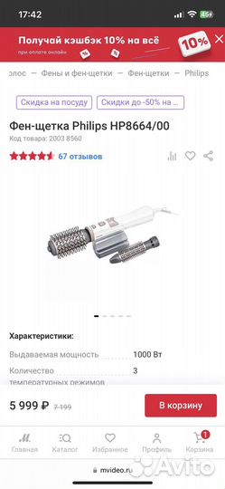 Фен щетка philips hp 8664