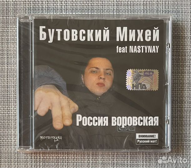 Бутовский Михей - Россия Воровская CD Rus