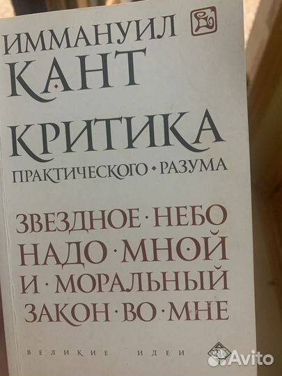 Критика. Кант