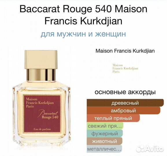 Baccarat rouge 540 maison francis kurkdjian