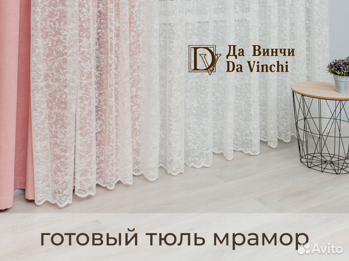 Новый готовый тюль сетка мрамор в упаковке