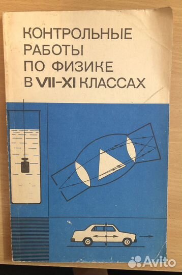 Физика задачник справочные материалы пособие