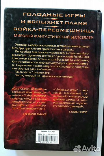 Голодные игры. Сергей Алексеев. предписание