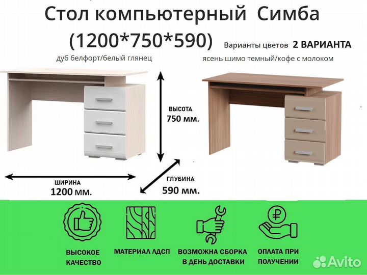 Стол компьютерный Симба белый