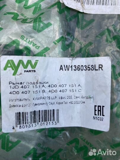 Рычаг передней подвески Фольксваген пассат В5