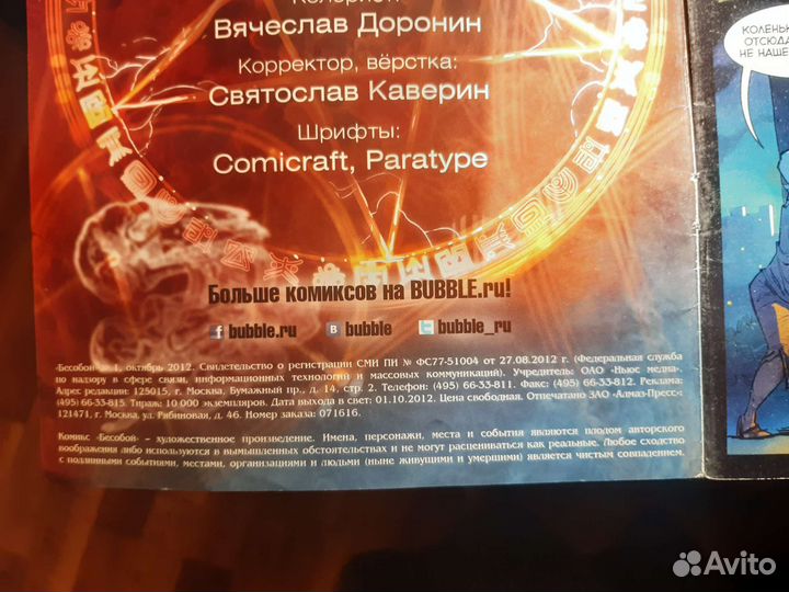 Бесобой 1 выпуск первая печать 2012г