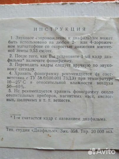 Записи звуковых сопровождений к диафильмам