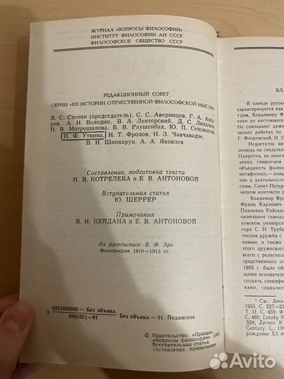 В. Ф. Эрн: Сочинения 1991г