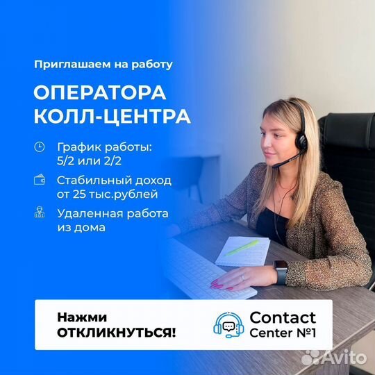 Оператор колл-центра удалённая работа