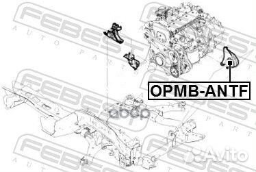 Сайлентблок передней подушки двигателя opmbantf