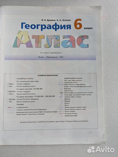География 6 класс Летягин учебник и атлас