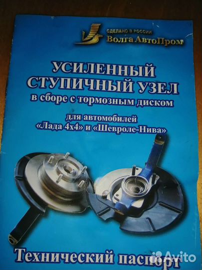 Усиленный ступичный узел на ниву chevrolet