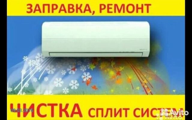 Чистка Сплит-Систем,Установка,Звправка,Ремонт