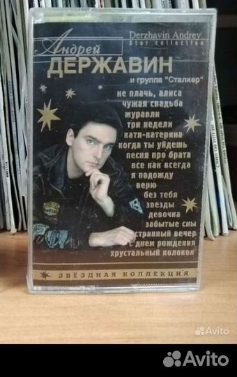 Аудиокассета Сталкер