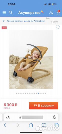 Детский шезлонг AmaroBaby
