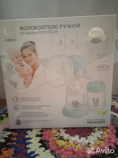 Молокоотсос ручной