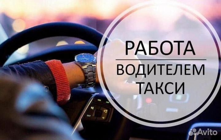 Водитель Яндекс Такси на легковом автомобиле