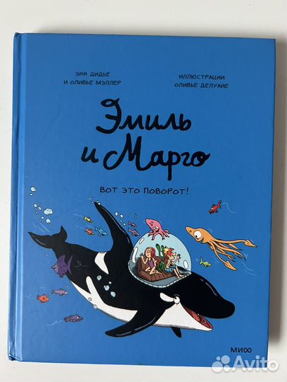 Книга Эмиль и Марго