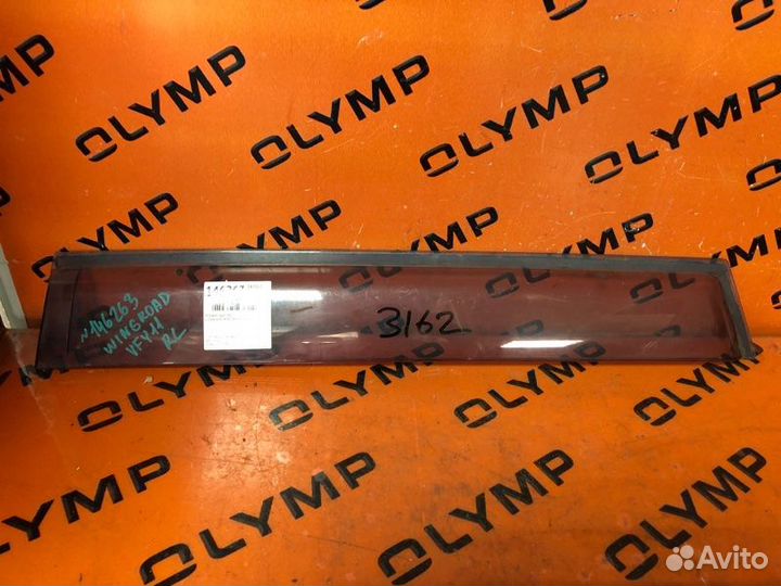 Ветровик задний левый Nissan Wingroad WFY11 QG15