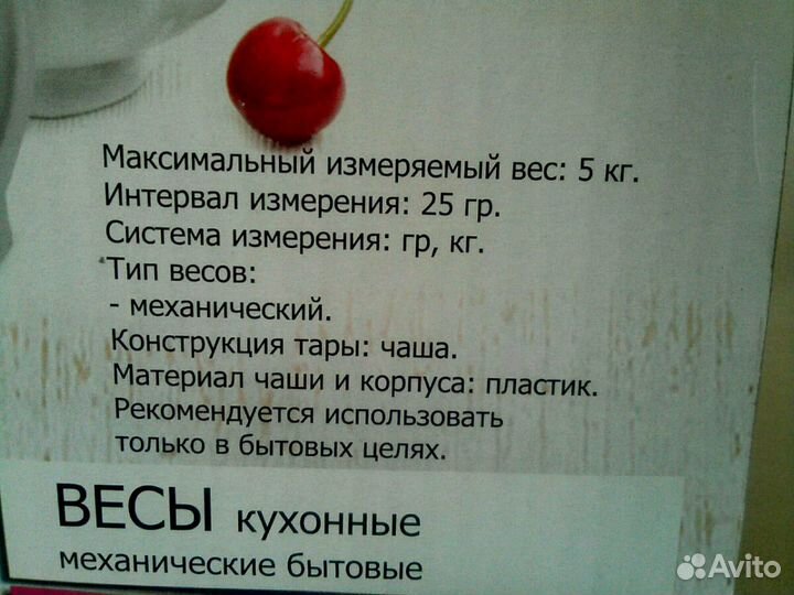 Весы кухонные