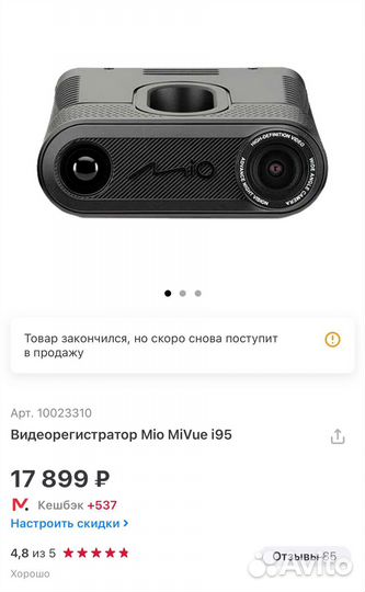 Видеорегистратор с радар детектором Mio MiVue i95