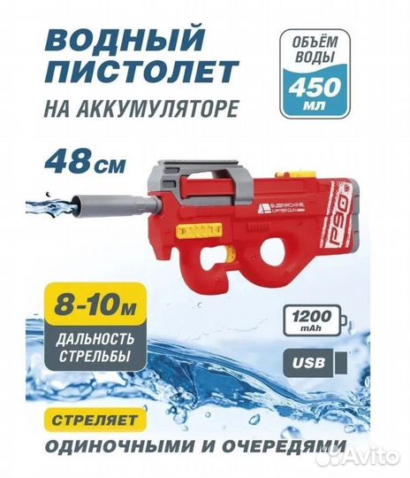 Водный пистолет