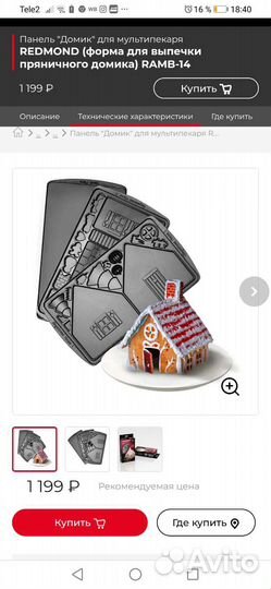 Редмонд панель домик Новая