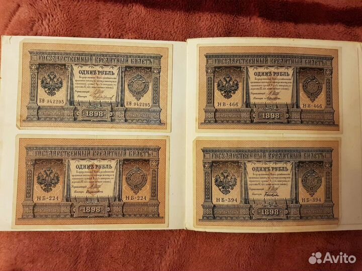 Купюра один рубль 1898г