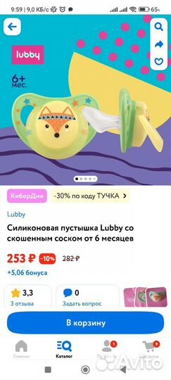 Пустышка новая с 6 мес