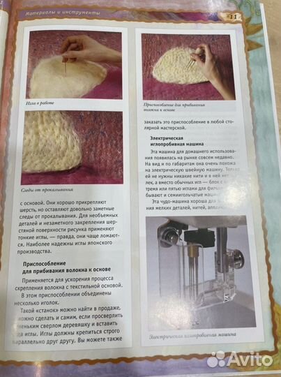 Книга «Плоское валяние»