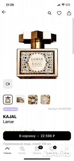 Kajal,kajal lamar 100ml оригинал