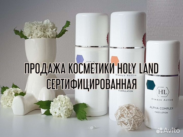 Продажа Holy Land. Оригинал. Косметолог