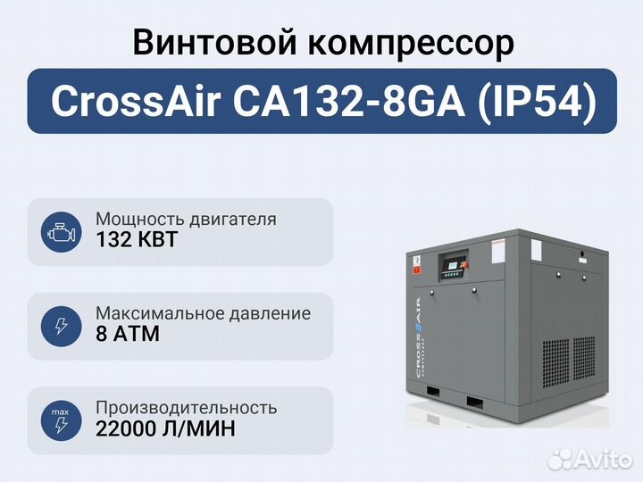 Винтовой компрессор CrossAir CA132-8GA (IP54)