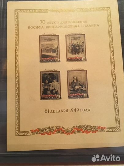 Почтовые марки 1949 г