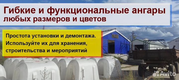 Ангары каркасные тентовые