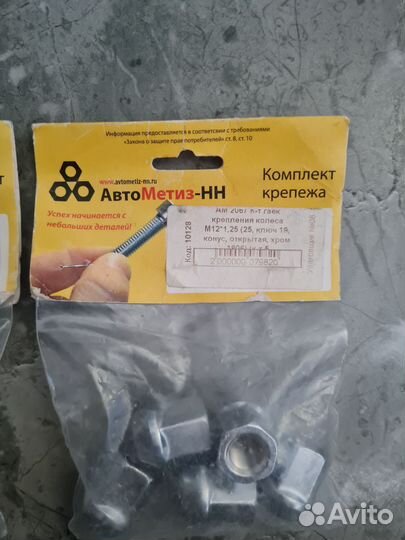 Комплект крепления гаек М 12 *1,25