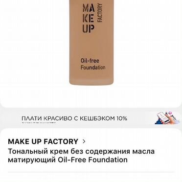 Крем тональный