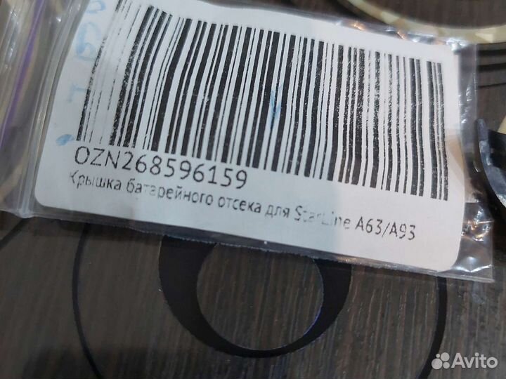 Крышка батарейный отсека автопульта