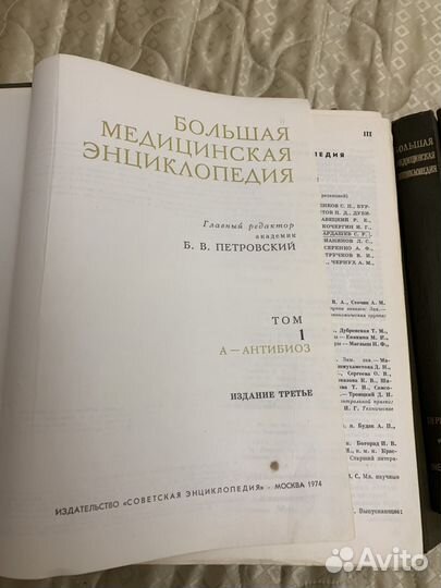Большая медицинская энциклопедия