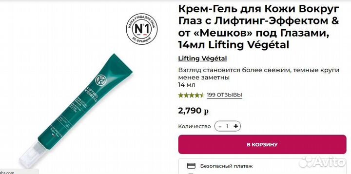 Yves Rocher, Avon новое